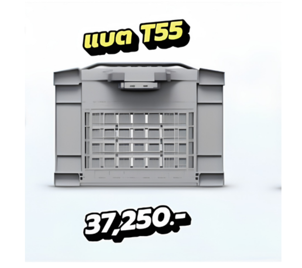 แบต T55