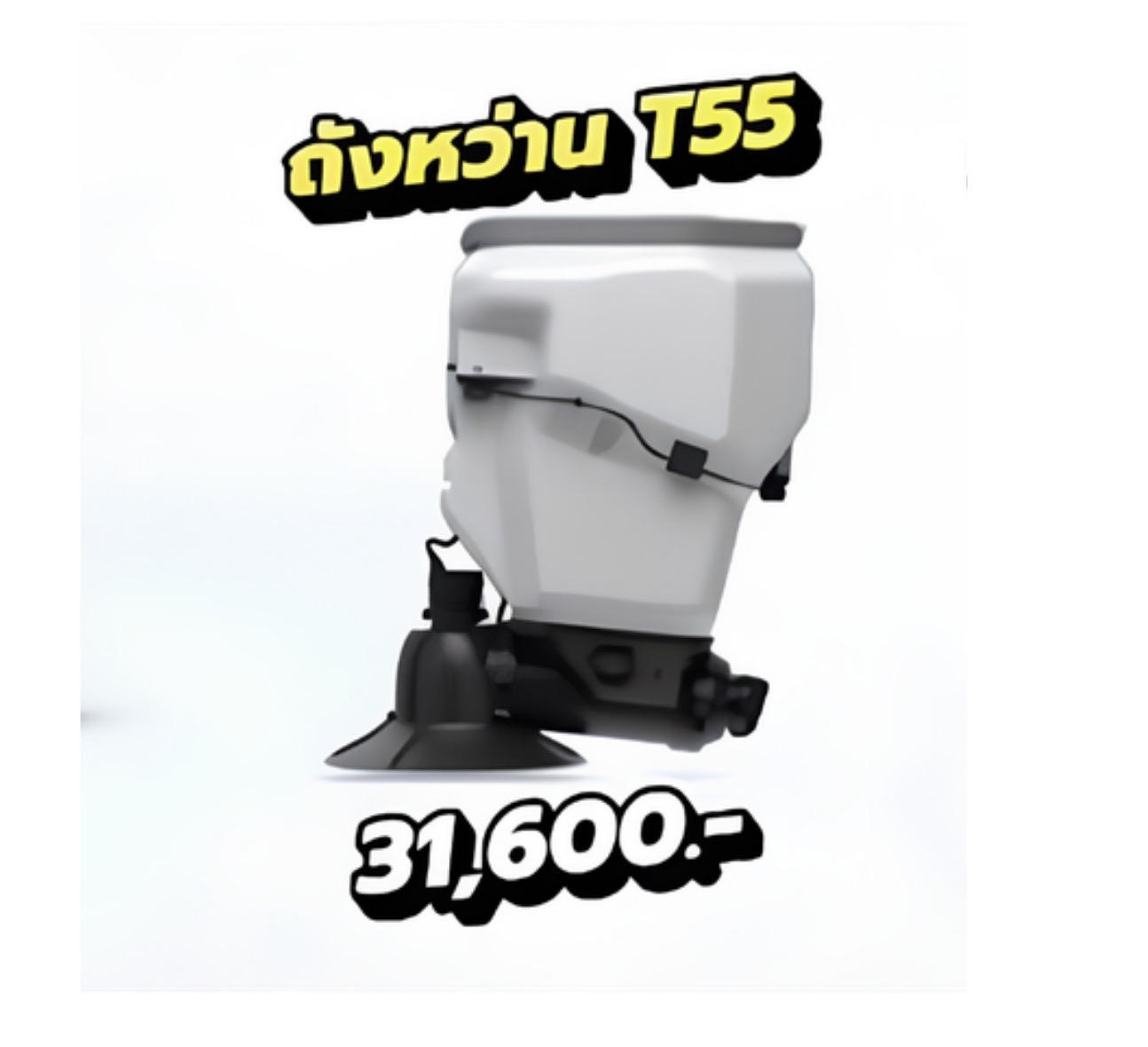 ถังหว่าน T55